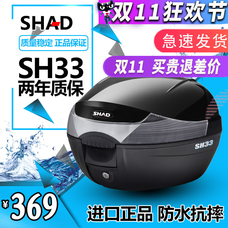 SH33L尾箱摩托车后备箱
