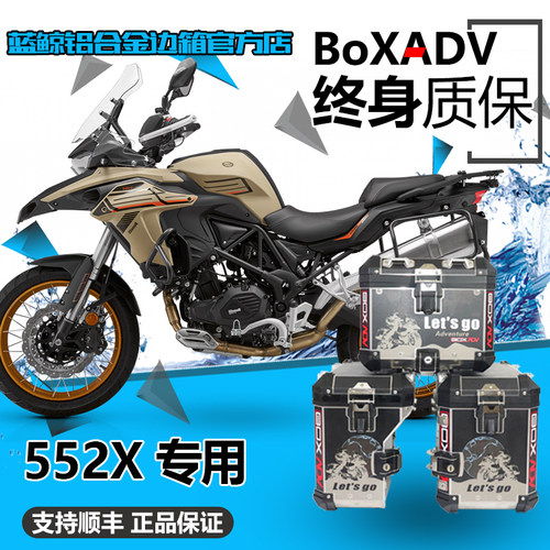 BoxADV适用于贝纳利552X改装保险杠铝合金边箱尾箱护杠无损安装