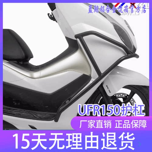 MJ适用于豪爵UFR150改装保险杠摩托车前后防摔护杠保护架改装配件