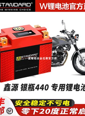 美国w锂电12v swm gm440米兰440/SV银瓶440 XY400-3A锂电池蓄电瓶