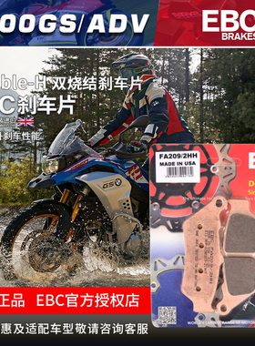 英国EBC前後煞车片适用BMW F700 800 750 850GS/ADV F800R碟煞片