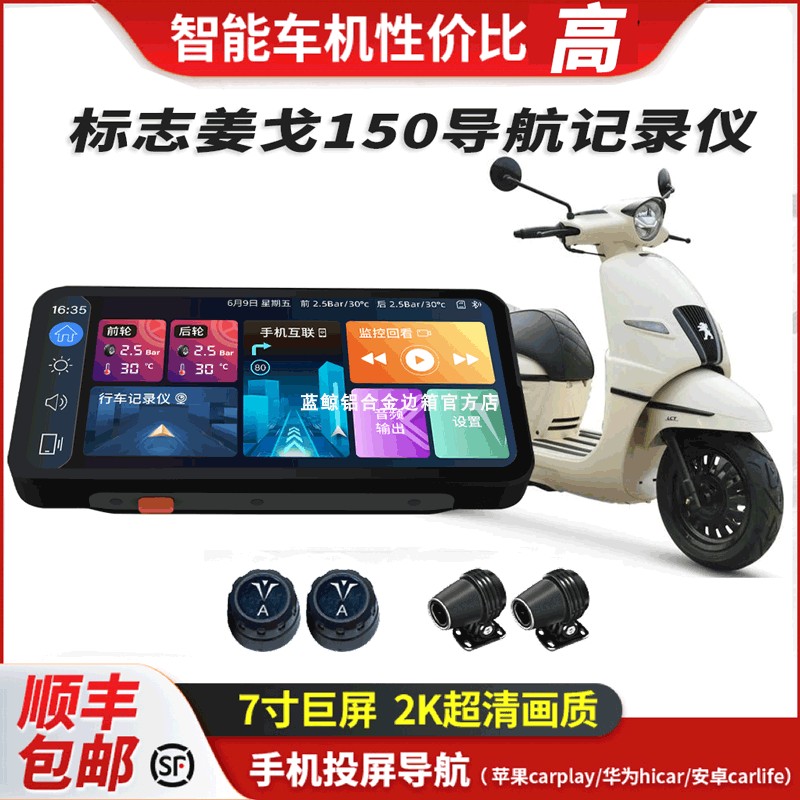 标志姜戈150i改装行车记录仪