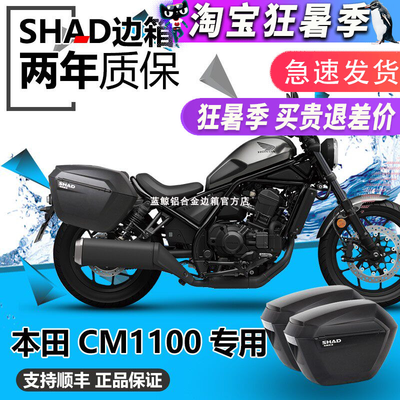 SHAD适用于本田叛逆者Rebel CM1100改装夏德边箱三箱尾架后货架支 - 实物图