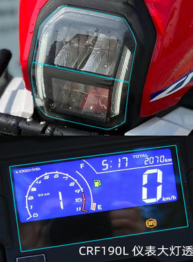 摩托车改装高清仪表保护膜适用本田CRF190L屏幕防水防刮大灯TPU贴