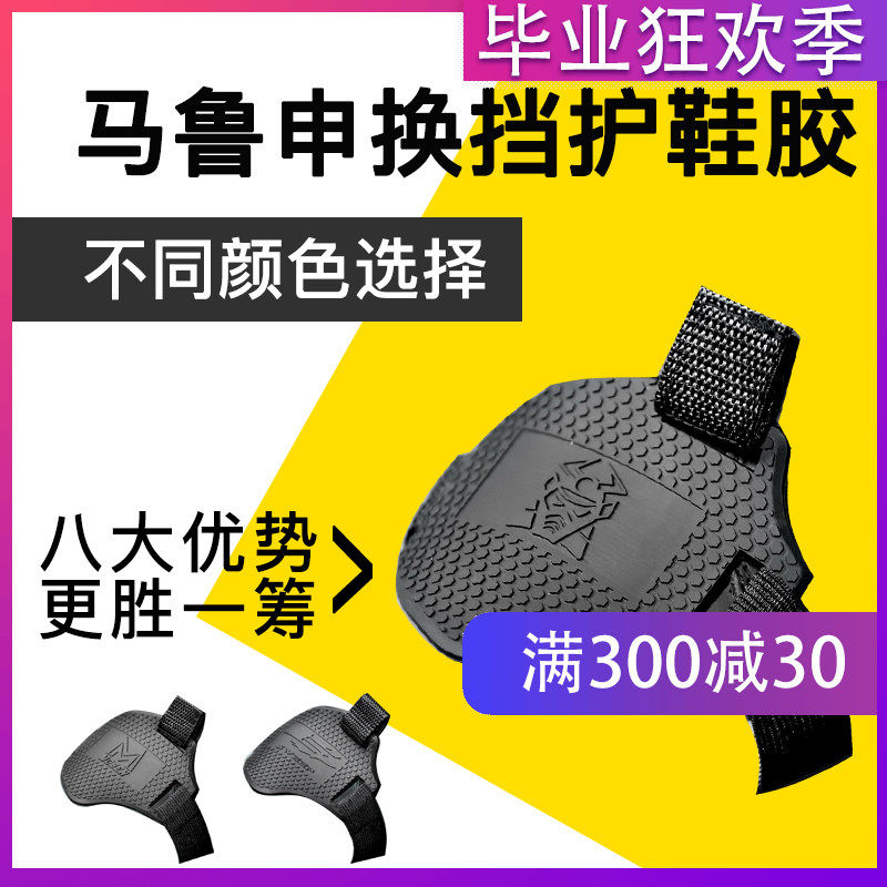 马鲁申摩托车挂档护鞋胶 换挡胶骑行鞋套护鞋套 挂挡保护套档杆垫|ruв категории мотоцикл/оборудование/аксессуары, других поставок мотоциклов - от Buy2taobao.com для оказания профессиональной услуги покупки агента Taobao