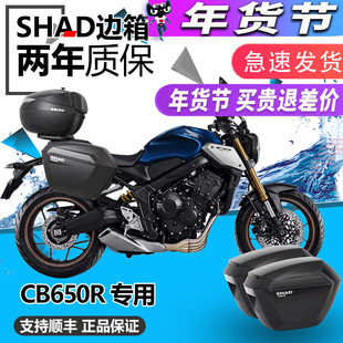 夏德CB650R改装进口边架尾架边箱三箱尾箱SHAD防水油箱包侧包支架