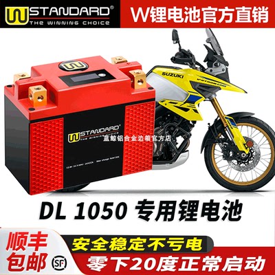 美国w锂电12v适用铃木DL1000 DL1050XT DL1050DE锂电池蓄电瓶