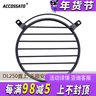 适用于铃木DL250大灯罩创意改装配件摩托车车灯罩圆形防摔前灯罩