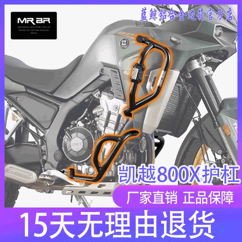 适用凯越800X上下护杠