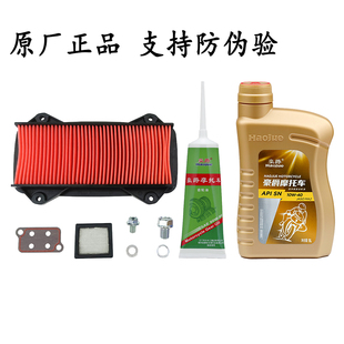 适用豪爵UHR150空滤芯UFR150机油滤网 齿轮油 放油螺丝垫片 滤芯