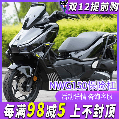 zc适用本田nwg150改装护杠前后保险杠加厚防摔杠改装排气杠防撞杠