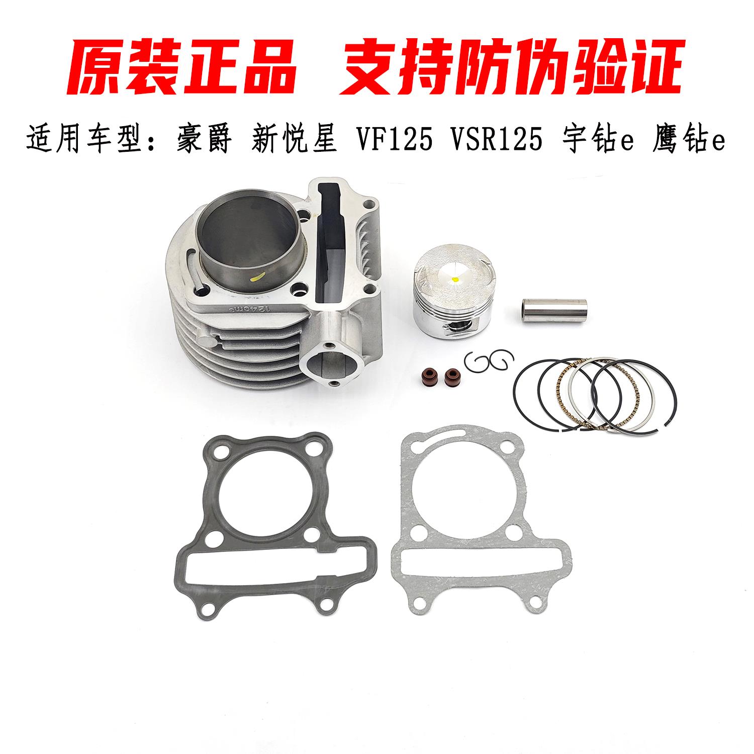 适用豪爵VSR125新悦星HJ125T-23/25/39套缸VF125中缸 活塞 活塞环