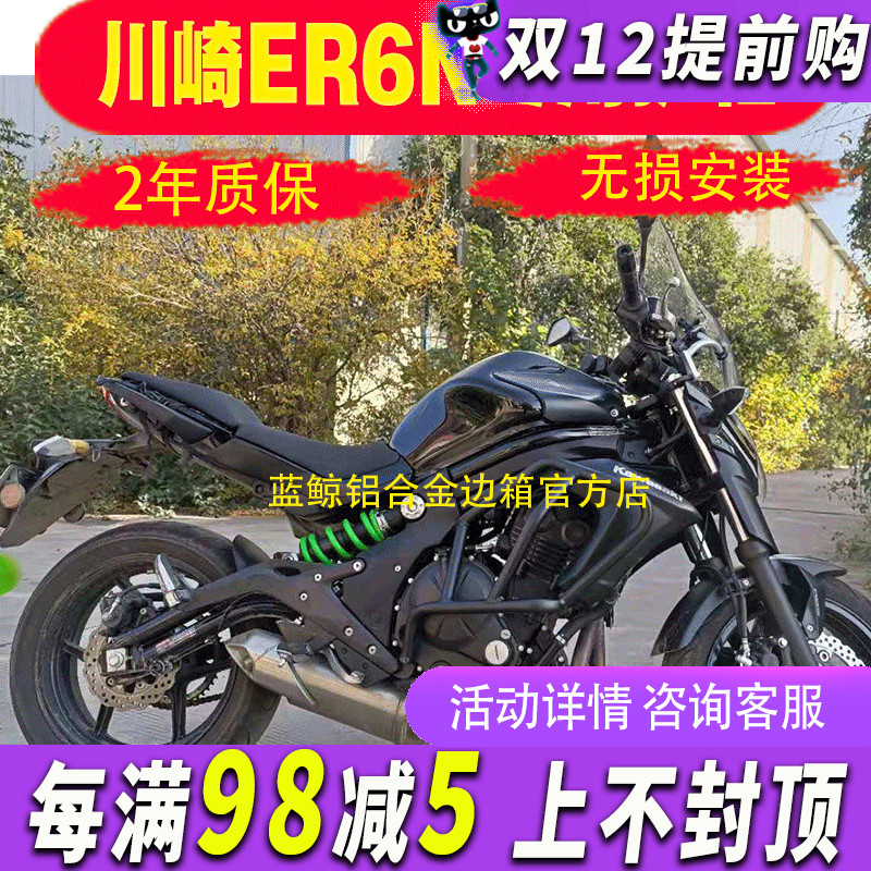适用于 12-16年川崎ER6N改装保险杠前护杠防摔杠发动机保护改护杠