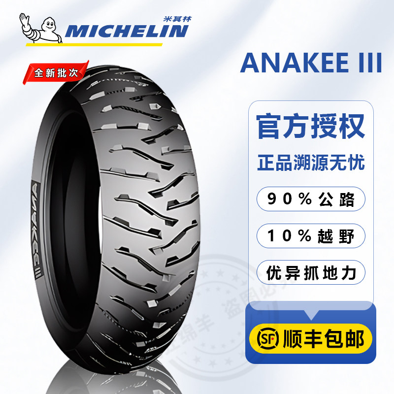 米其林AK3宝马摩托车全地形轮胎F700/F750/F800GS/850GS/R1200adv