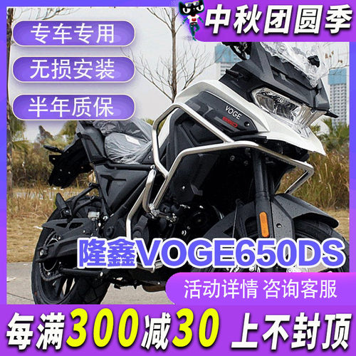 voge650ds改装无极650护杠