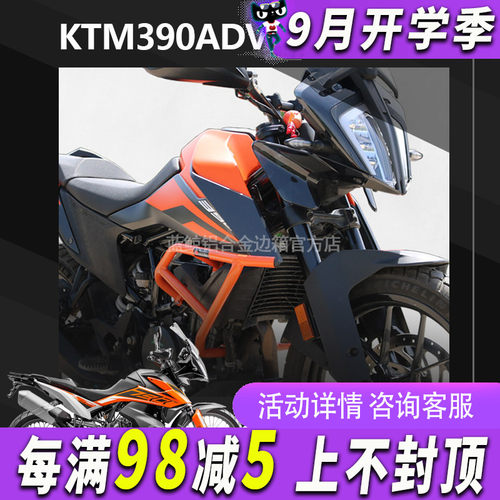 KTM390ADV摩托车前护杠