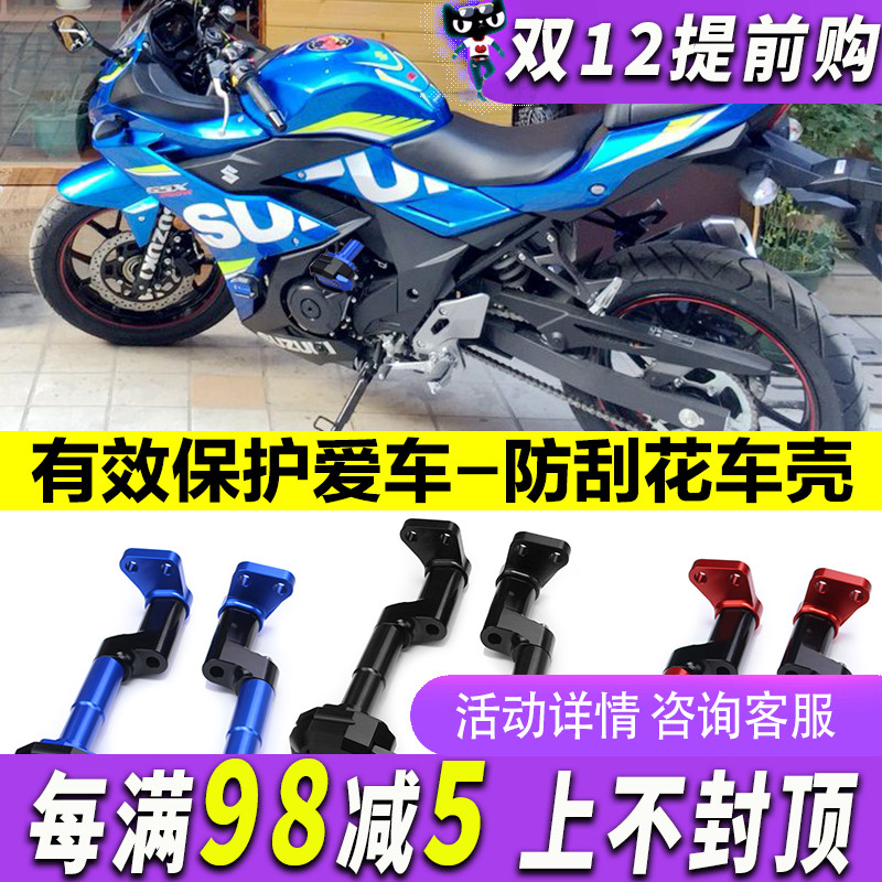 适用铃木GSX250R保险杆250