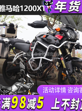 适用于雅马哈1200XT保险杠全包前护杠防摔杠三箱后备逄改装