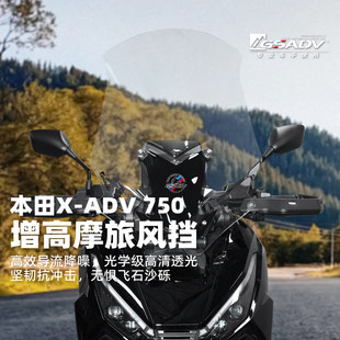 GSADV适用本田XADV750风挡改装件黑色挡风板摩托车前挡风玻璃高清