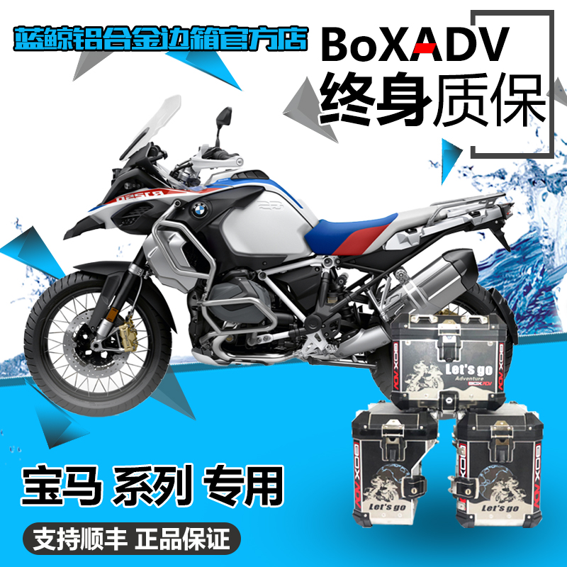 BoxAdv适用宝马F750 F850 1200 1250GS ADV铝合金边箱三尾箱护杠