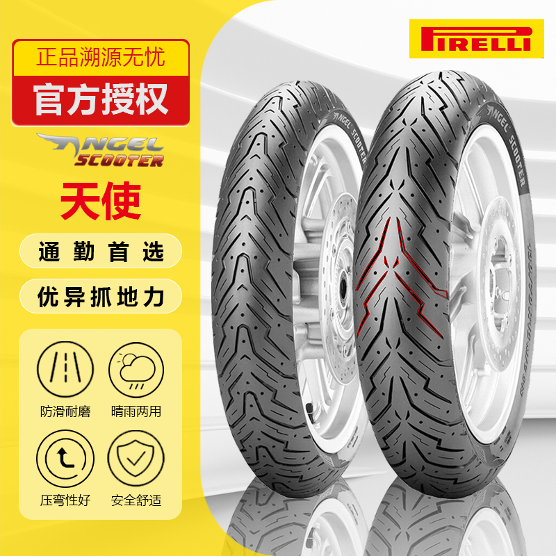 倍耐力天使摩托车轮胎CT250圣甲虫 NMAX 100/120/150/70/80-13/16