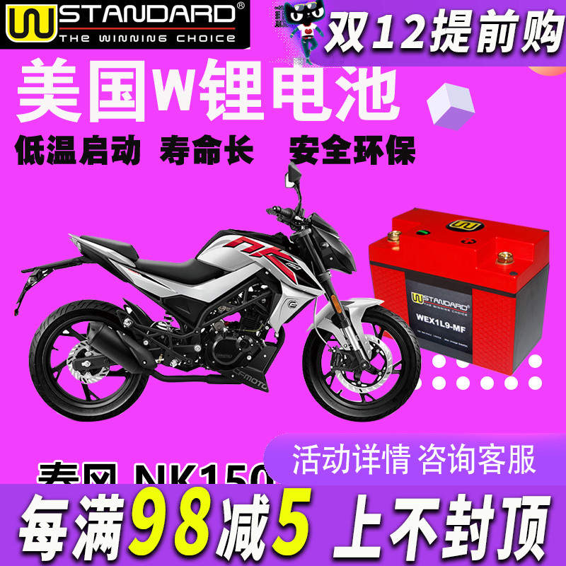 美国w适用于本田幻影春风150nk川崎ZXR250摩托车电瓶12V 锂电池