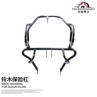 适用铃木DL250保险杠改装专用全包围保护杠边箱加粗防摔车壳保护