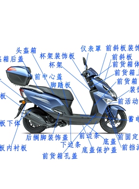 适用豪爵AFR125全车PP件HJ125T-27黑色塑料外壳 仪表壳脚踏板内箱