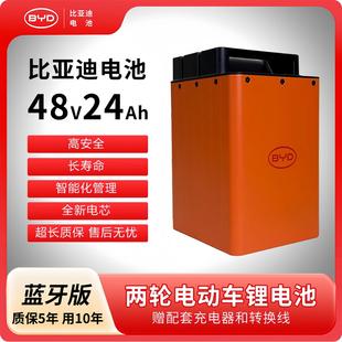 BYD/比亚迪磷酸铁锂新国标车规级A品电芯48V 60V 72V电动车锂电池