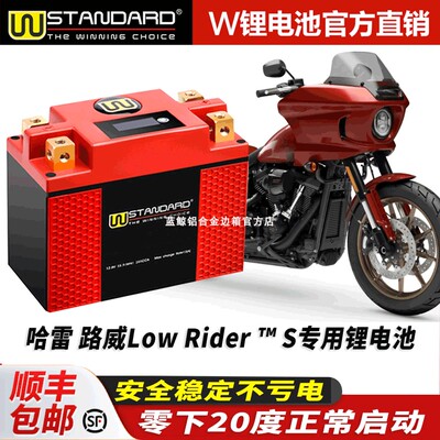 美国w锂电12v哈雷路威Low Rider ™ ST专用改装锂电池电瓶蓄电瓶