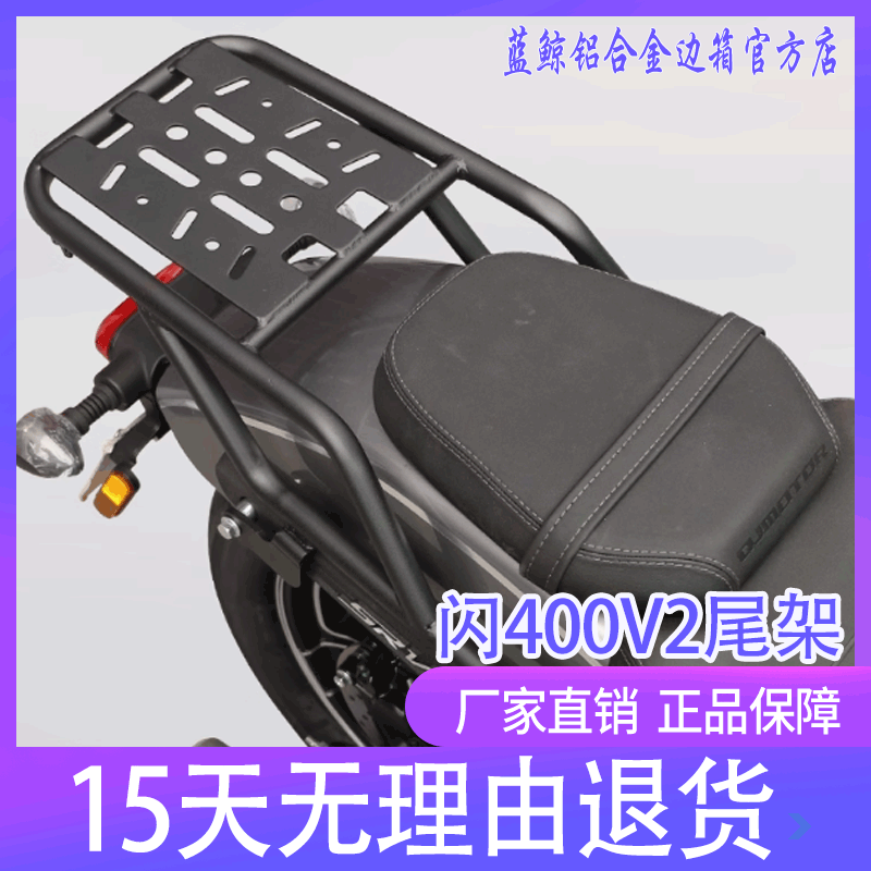 适用摩托车钱江闪400V2尾翼改装