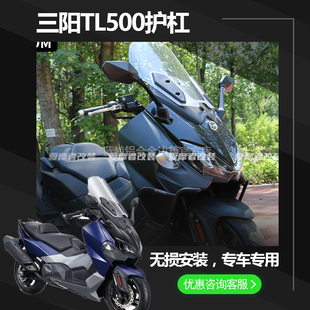 JDM适用于三阳TL500摩托车保险杠前护杠防摔杠防摔杆保护杠改装