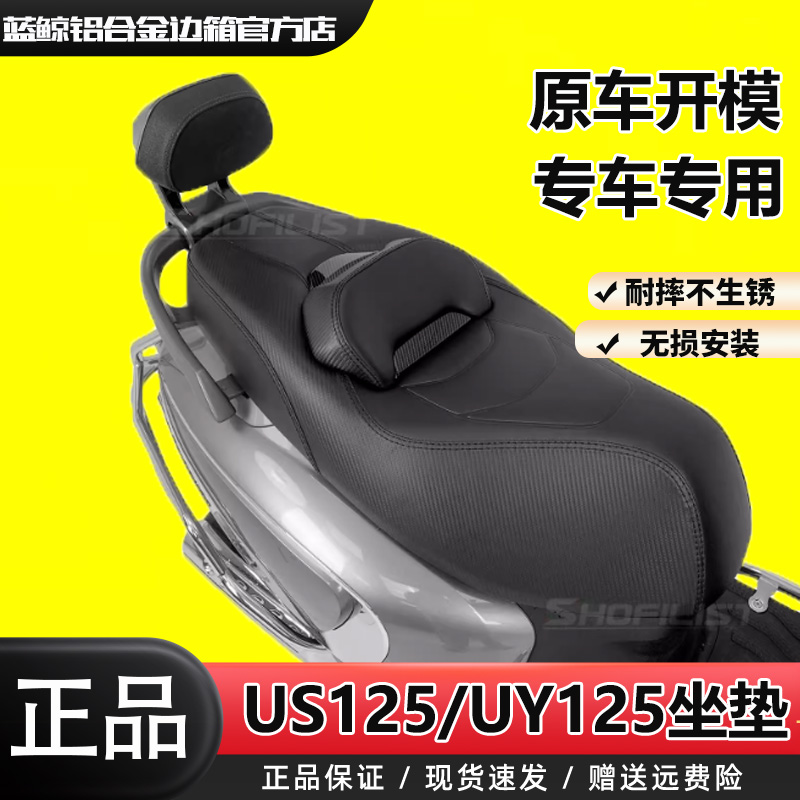 SL适用于铃木US125/UY125改装机车皮革坐垫总成舒适乳胶加装靠背