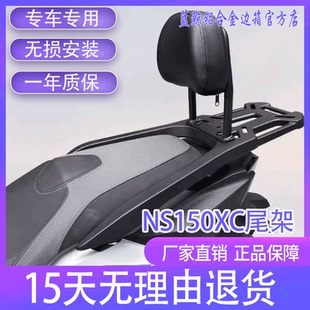 qw适用于本田NS150XC铝合金后尾货架尾箱背箱支架加强行李架改装