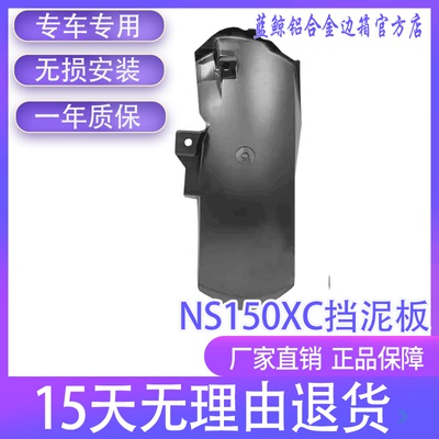 本田NS150XC改装加长后挡泥