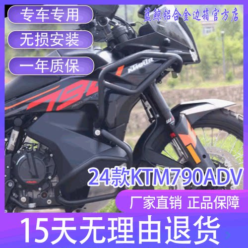 KLJDM适用24款T790AV护杠