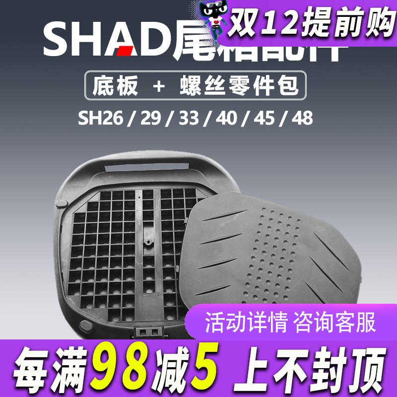 夏德配件底座零件底板螺丝包尾箱