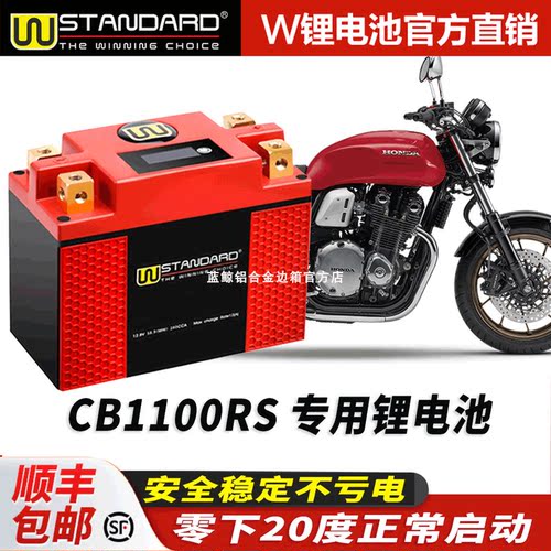 美国w锂电12v适用于 本田CB1100 RS锂电池cb1100改装电瓶蓄电瓶