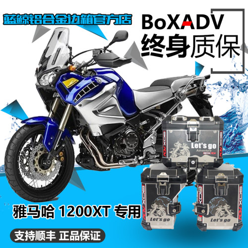 BoxADV适用YAMAHA雅马哈XT1200改装铝合金边箱尾箱改装护杠保险杠