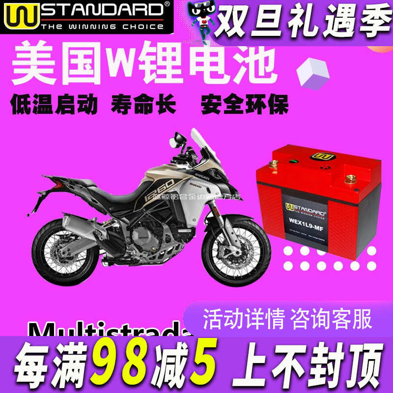 Multistrada1260S电瓶锂电池
