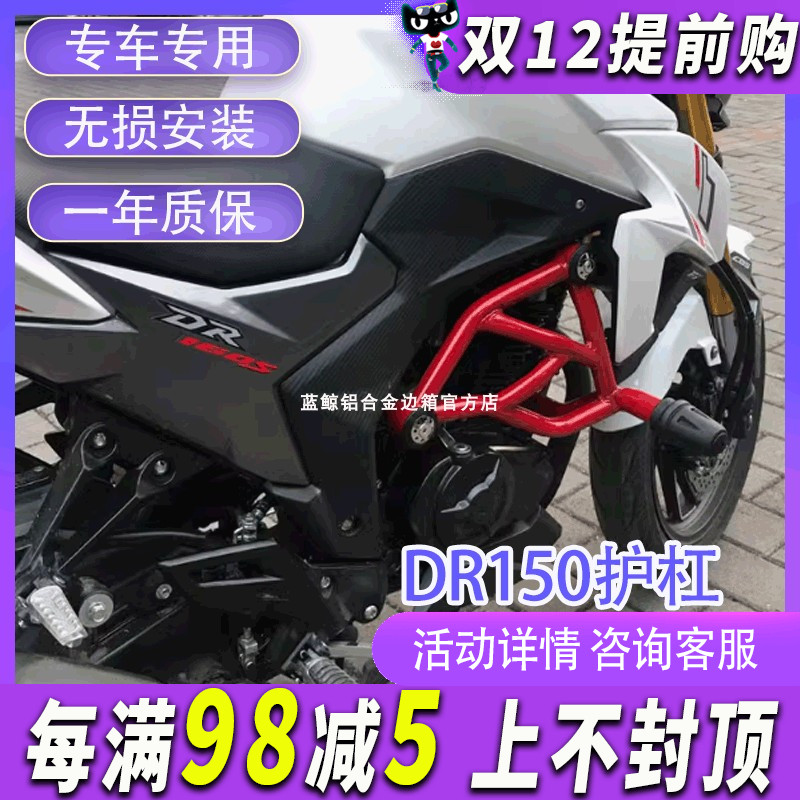 zc适用豪爵dr150s保险杠护杠dr160保险杠防摔竞技杠hj150-10a改装