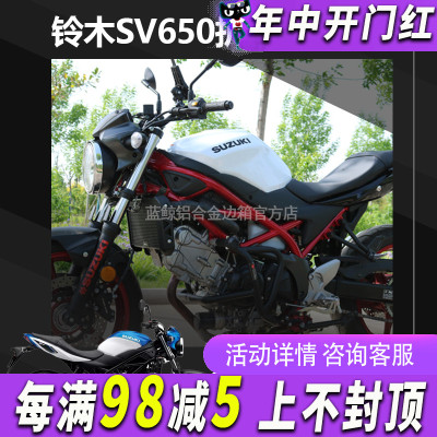 适用铃木sv650摩托车保险杠