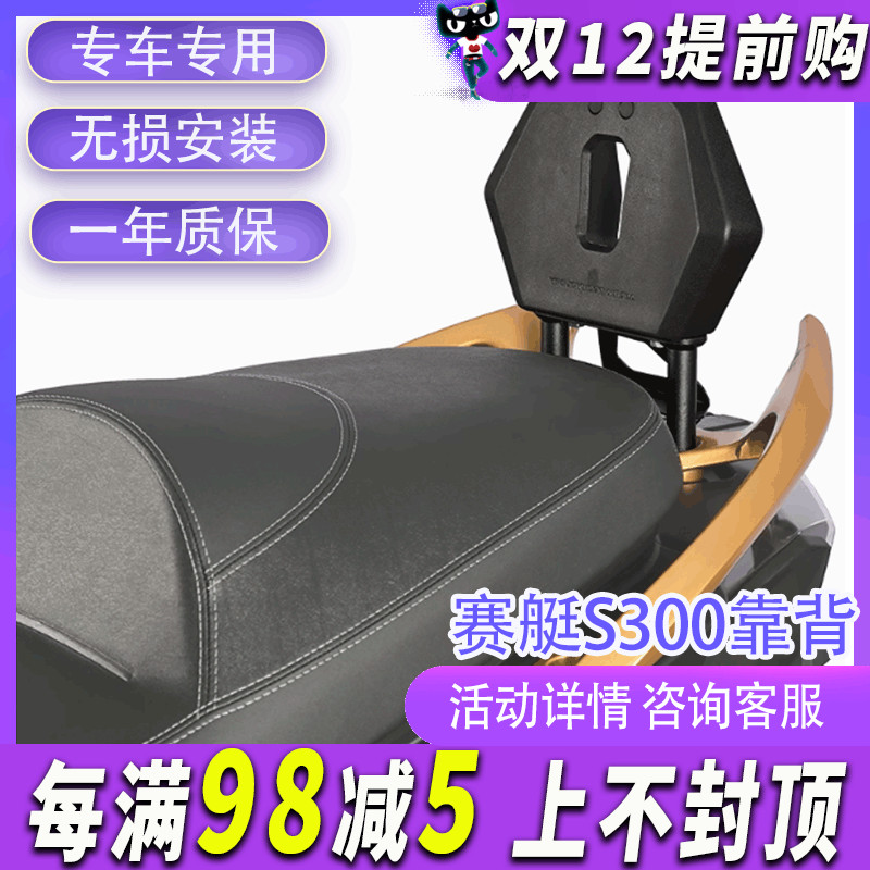 MRB适配于光阳赛艇S250尾