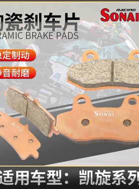 适用凯旋Tiger Sport 660 Street Triple 765 R/RS索耐陶瓷刹车片