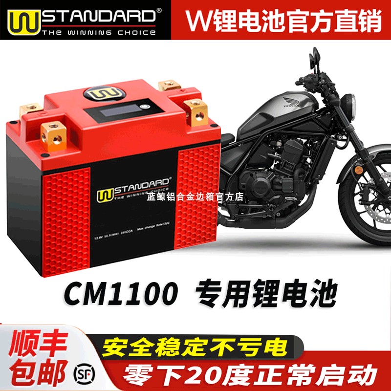 美国w锂电12v适用于本田CM1000锂电池CM1100改装电瓶蓄电瓶锂电池