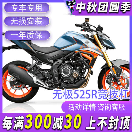 无极525R护杠500R防摔杠竞技杠