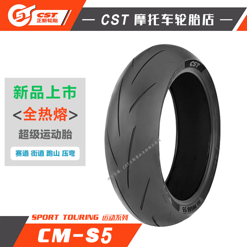 CST正新5全热熔摩托车轮胎