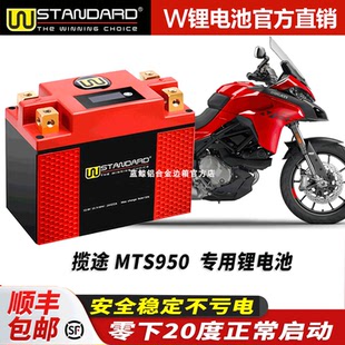美国w锂电12v杜卡迪Multistrada V2 S 揽途MTS950锂电池电瓶蓄电