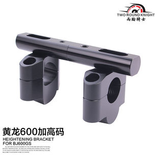 适用于黄龙600龙头加高码改装配件钱江追600车把方向增高拓展支架