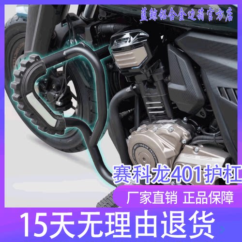 宗申赛科龙AQS401摩托车保险杠